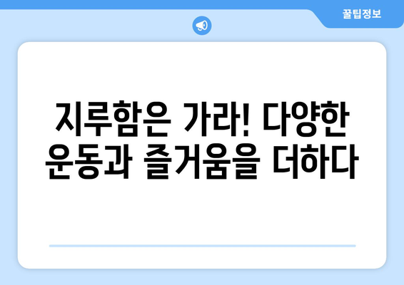 그룹 운동의 장점과 그 효과