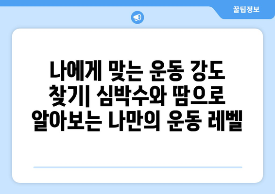 효과적인 유산소 운동 방법과 팁