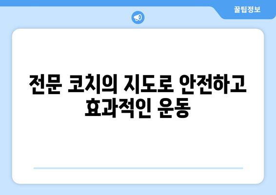 그룹 운동의 장점과 그 효과